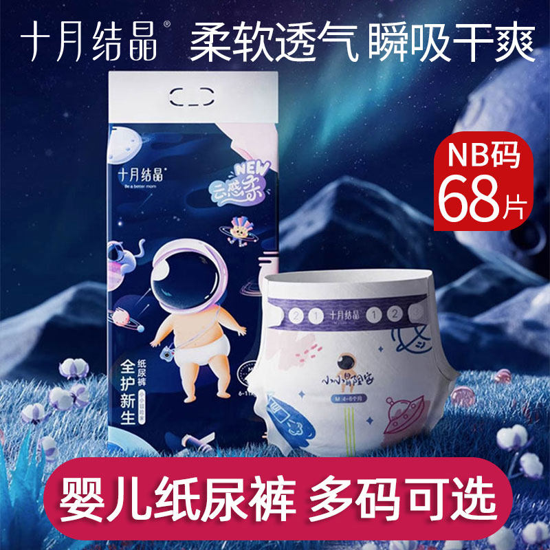 十月结晶纸尿裤婴儿超薄透气