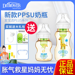 布朗博士 奶瓶PPSU宽口150ml 270ml宝宝防摔新生儿防胀气奶瓶
