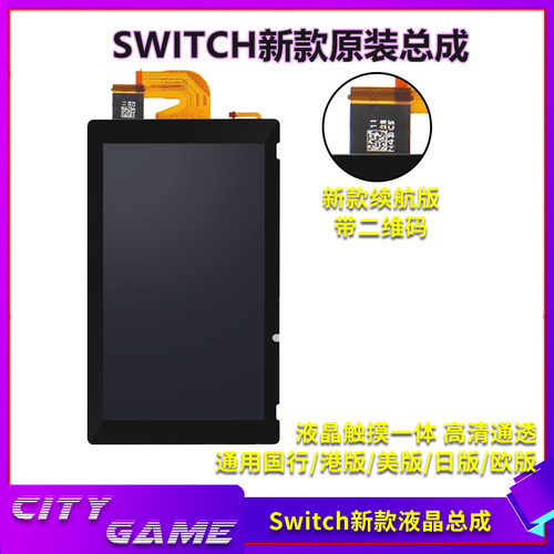 原装switch液晶LCDlite屏幕oled