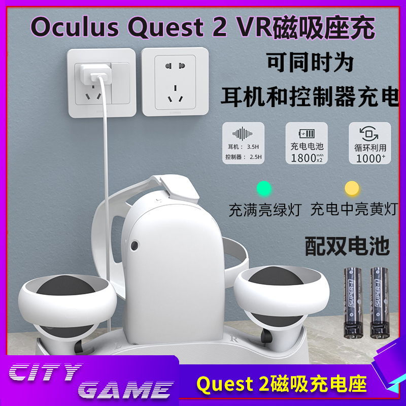 Oculusquest2充电器磁性底座配件