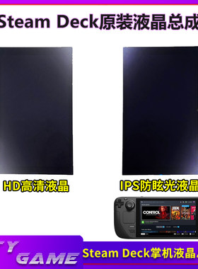 原steamdeck屏幕总成液晶显示屏