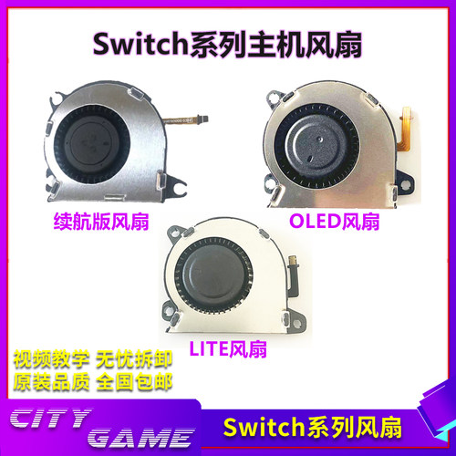 switcholed全新风扇lite散热器