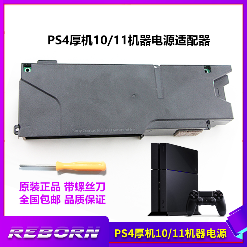 原装PS4厚机电源ADP240AR240cr