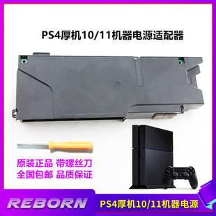 CR10型11厚机火牛ps4电源供电器维修 240AR ps4主机电源板ADP 原装