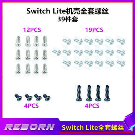 任天堂SwitchLite主机OLED外壳全套螺丝NS Pro手柄后盖螺丝配件