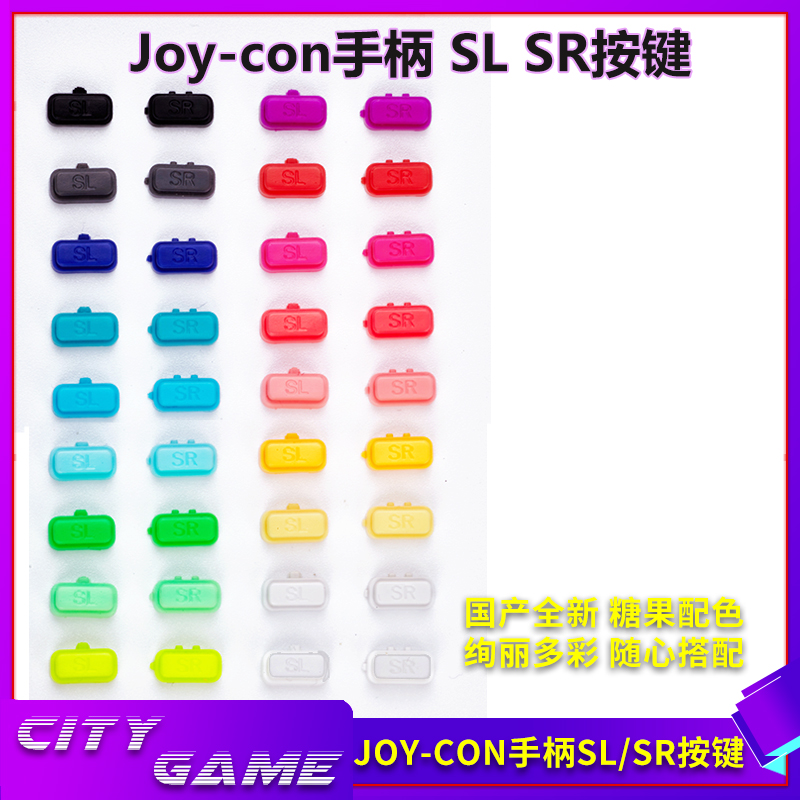 switchslsr按键多彩塑料