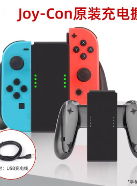 适用原装Switch手柄握把JoyCon充电器狗头手托NS配件手柄oled支架