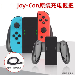适用原装Switch手柄握把JoyCon充电器狗头手托NS配件手柄oled支架