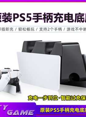 索尼原装全新PS5手柄座充日版充电器精英无线快充双手柄充电底座