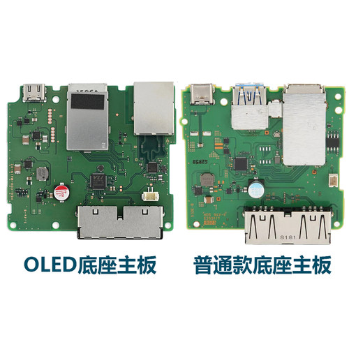 原装SwitchHDMI底座主板oled主板