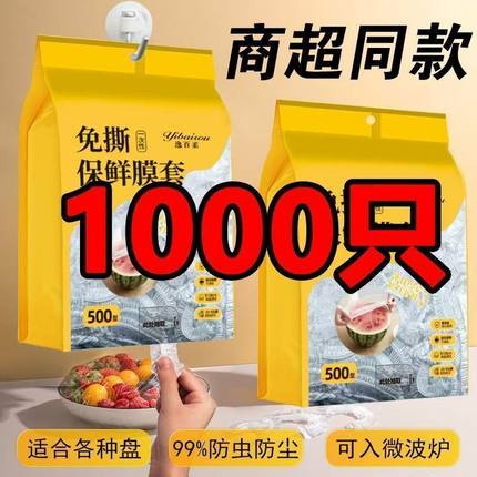 一次性保险膜套食品级家用保鲜袋松紧口冰箱剩菜碗盖一次性密封罩