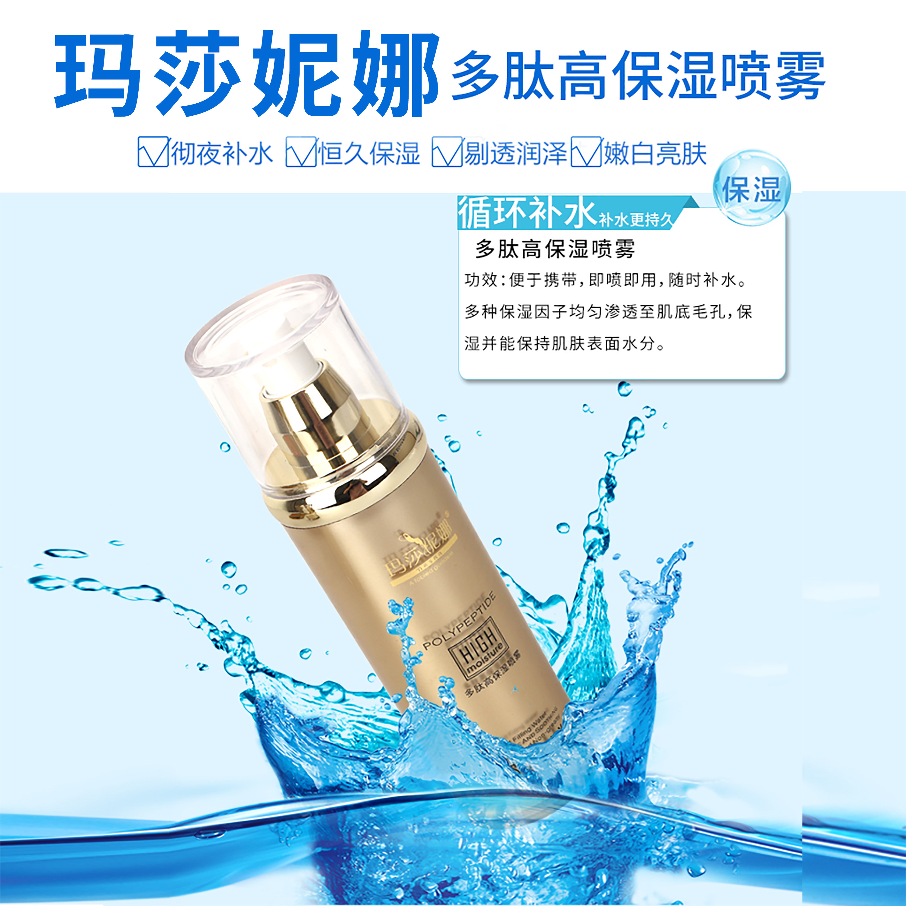 玛莎妮娜多肽高保湿喷雾补水爽肤水保湿修护水乳套装滋养正品官网