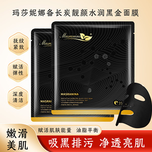 玛莎妮娜蚕丝面膜抗皱保湿补水紧致正品官网备长炭黑金面膜黑面膜