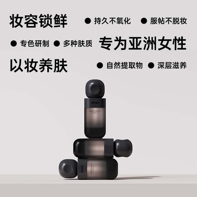 DOPI哆派粉底液悦颜养肤不脱妆控油防水防汗轻薄持久小黑瓶正品