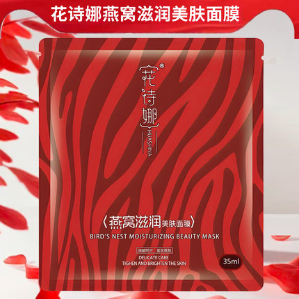 花诗娜燕窝滋养美肌面膜正品官网紧致亮肤补水保湿修护提亮肤色