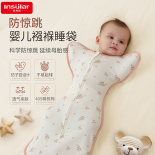 insular326B新生婴儿防惊跳睡袋神器宝宝襁褓投降式防踢被0-6月
