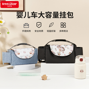insular婴儿车挂包新款收纳多功能通用大容量儿童遛娃神器手推车