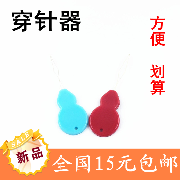 快速穿针器 塑料穿线器 串珠针穿针器 引线器 老人缝纫专用工具