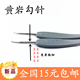 传统黄岩3.3钩针锥子毛衣钩针勾针织毛衣针勾鞋 3.3 3.0 底2.0 2.5