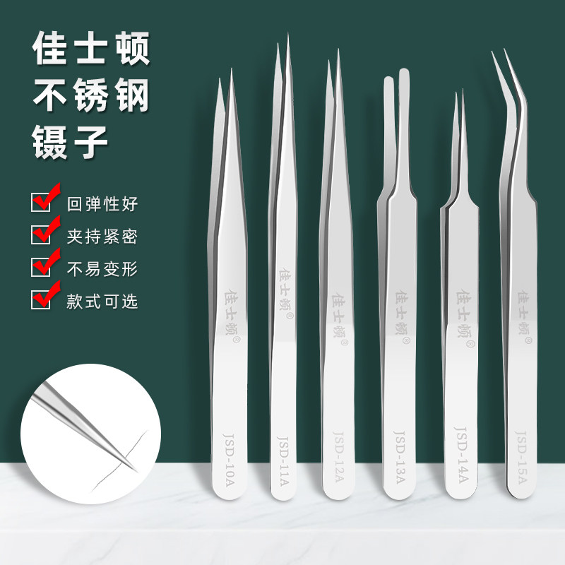 佳士顿尖头镊子不锈钢手机维修镊弯头假睫毛嫁接燕窝挑毛工具夹子,五金/工具,其它夹持类工具,淘宝优惠券,粉丝福利购,淘宝优惠卷