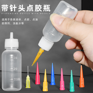 工业用点胶瓶带针头装松香水助焊剂润滑油塑料瓶子滴胶小油壶30ml
