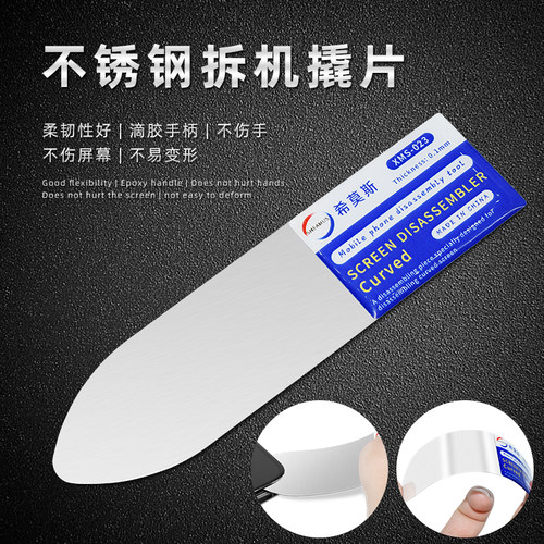 希莫斯手机拆机撬片拆边框卡片