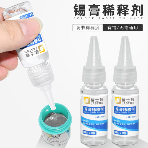 佳士顿锡膏锡浆稀释剂通用溶解剂