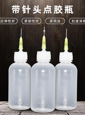 工业用点胶瓶带针头机油滴胶油壶