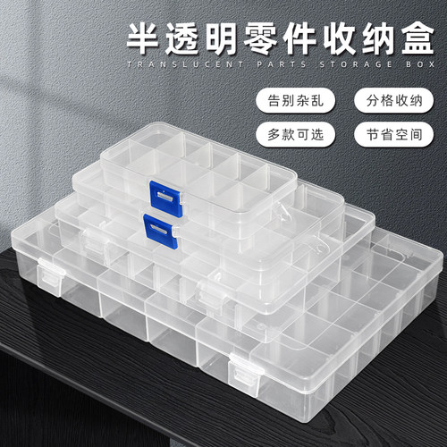包邮 元件盒 零件盒 IC收纳盒 螺丝盒 工具盒 塑料配件盒 首饰盒