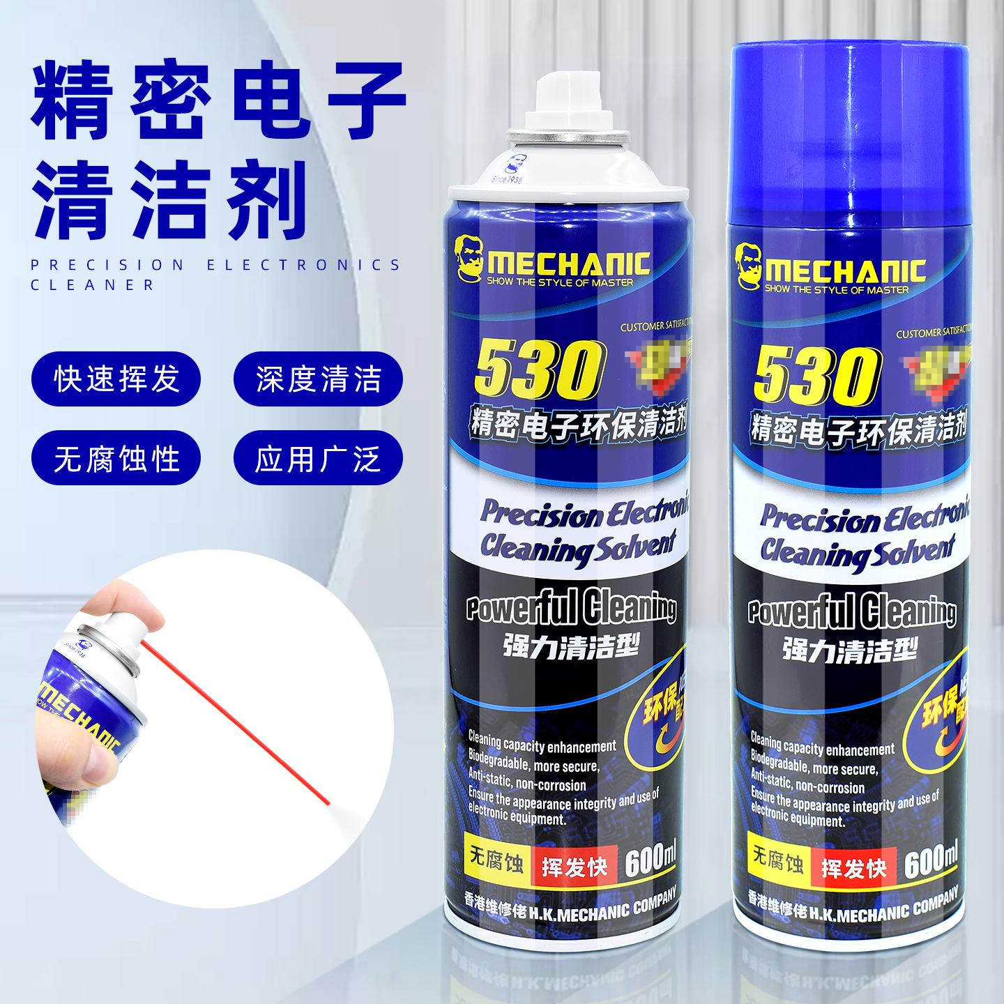 维修佬530精密电子清洁剂