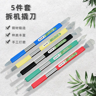 佳士顿 金属撬棒套装5件双头拆机棒手机电池翘棒刮锡刮刀维修工具