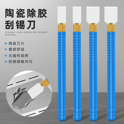 陶瓷无磁除胶刮锡刀手机维修