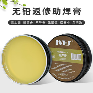 IVES BGA助焊膏手机维修焊油电脑主板芯片植球助焊剂焊接松香膏