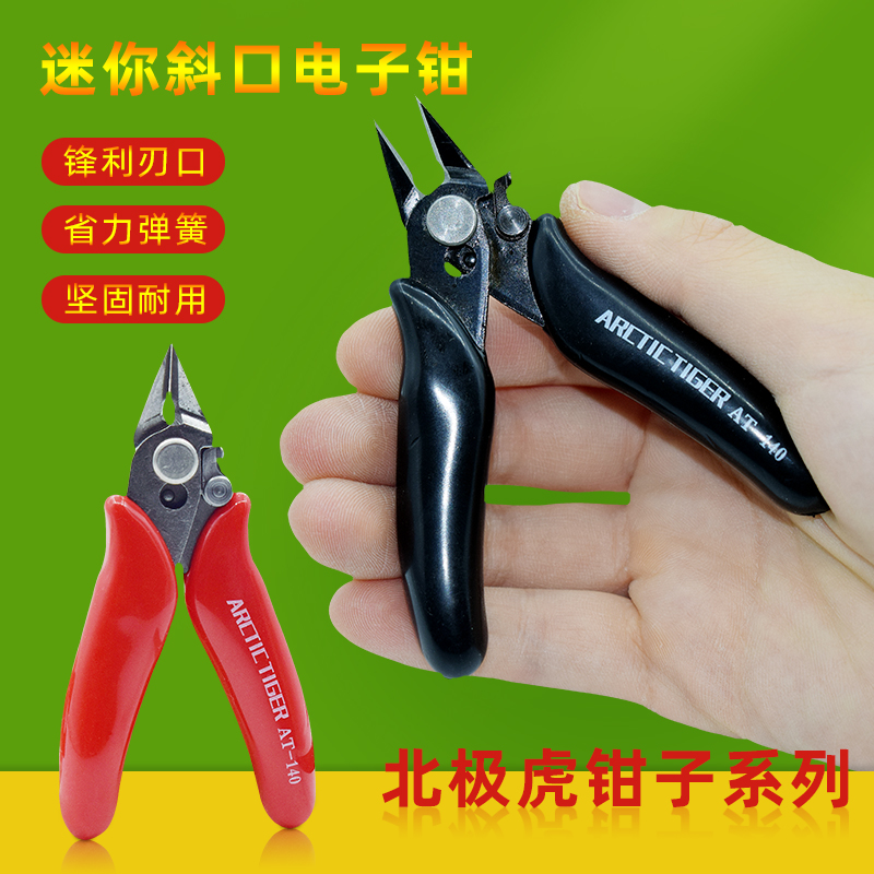 电子钳塑料模型剪钳玩具斜口钳