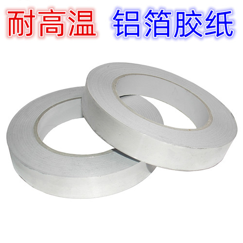 隔热耐高温防辐射bga铝箔胶带2cm