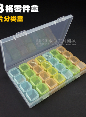 贴片零件盒 IC元器件盒小电阻收纳盒 药片分类盒组合式塑料螺丝盒