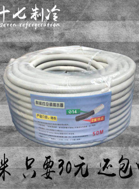 空调内机双层加厚滴水管出水管PV