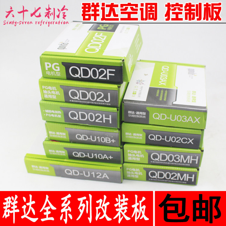 改装板空调群达pg抽头辅加热