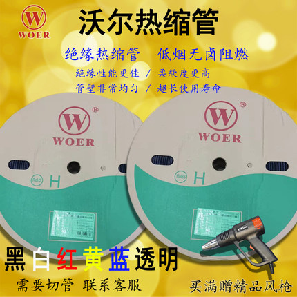 沃尔WOER热缩管黑白红黄蓝绿透明绝缘阻燃UL套管环保无卤0.5-50MM