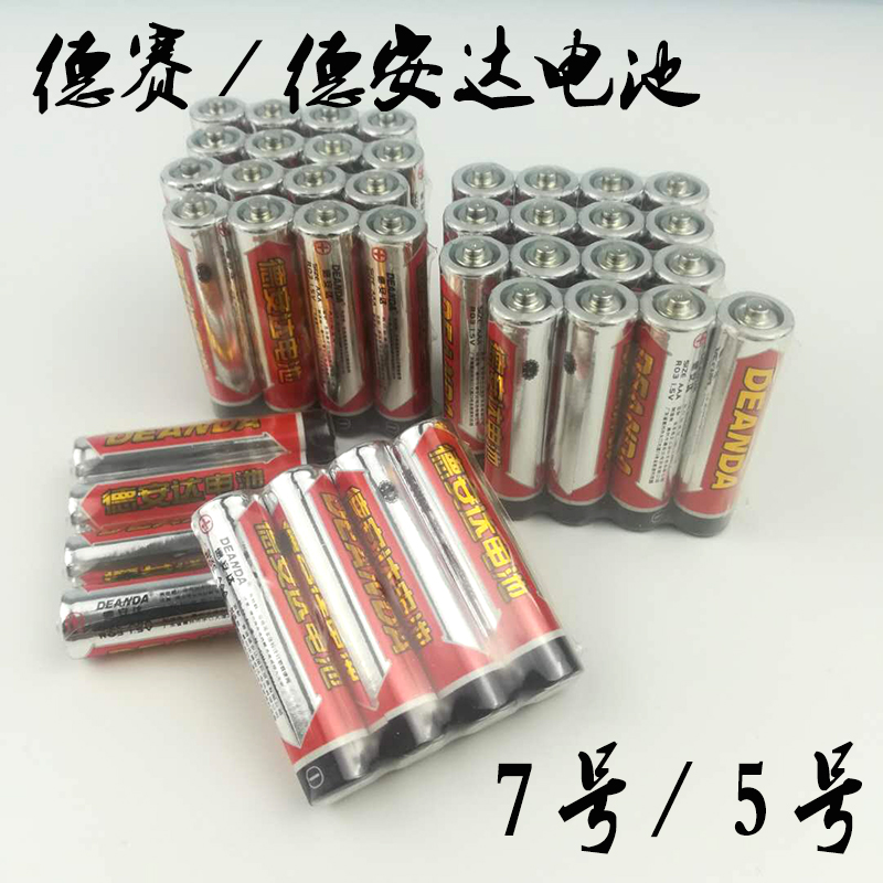 空调遥控器电池7号/5号 德赛/德安达电池 玩具AAA普通干电池