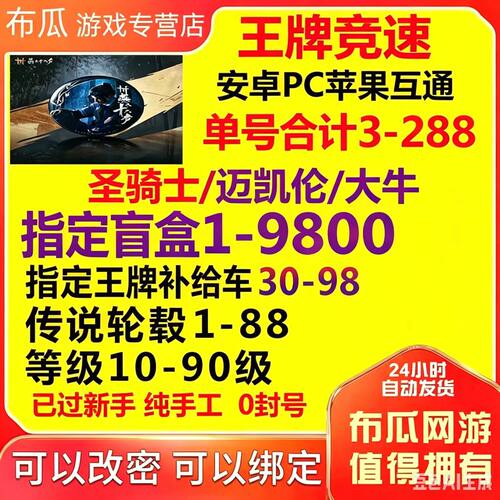 王牌竞速成品号自抽号初始开局神剑驾照执照布加迪风神传说全皮肤