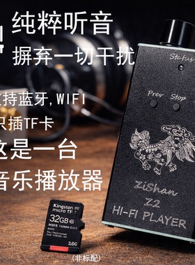 紫珊Z2 hifi DSD硬解无损发烧音乐播放器MP3随身听ES9018 耳放DIY