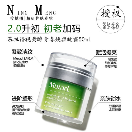 慕拉得视黄醇青春焕颜晚霜50ml