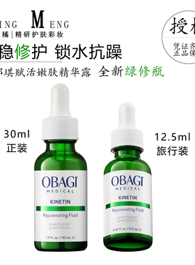 Obagi欧邦琪绿修小绿瓶精华30ml
