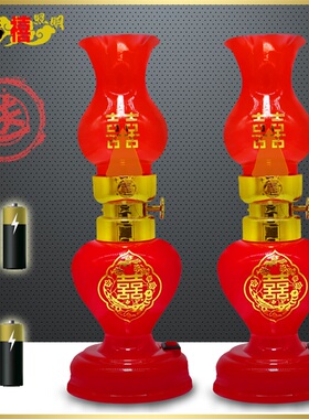 LED结新婚房庆用品吉祥子孙灯床头卧室长明煤油灯入伙一对双喜灯