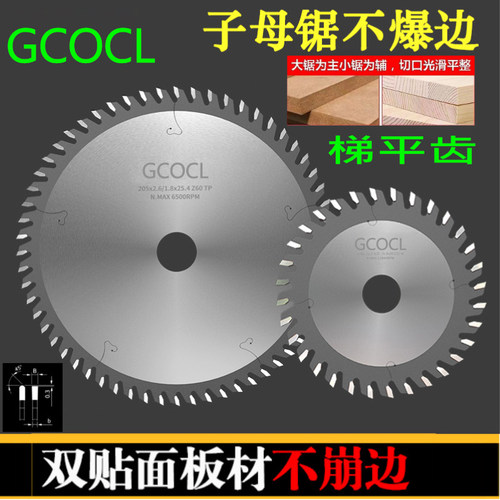 进口生态免漆板专用子母锯锯片