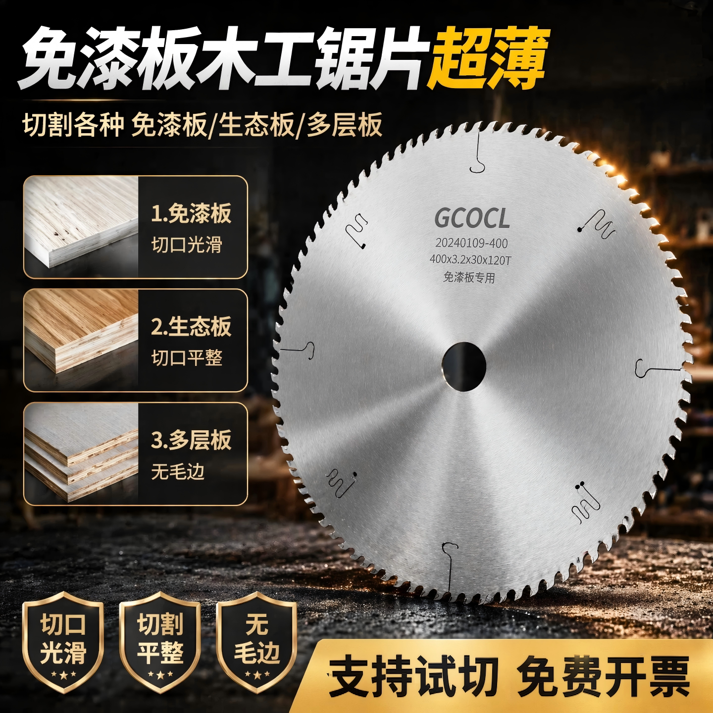 进口免漆板专用木工锯片不崩边