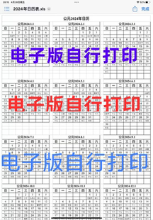2028年周历日历月历备忘录每年一页台历打印模板A4纸Excel表格