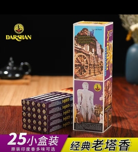 darshan印度香正品老塔香达摩香藏香熏香薰檀香礼佛供奉香线沉香