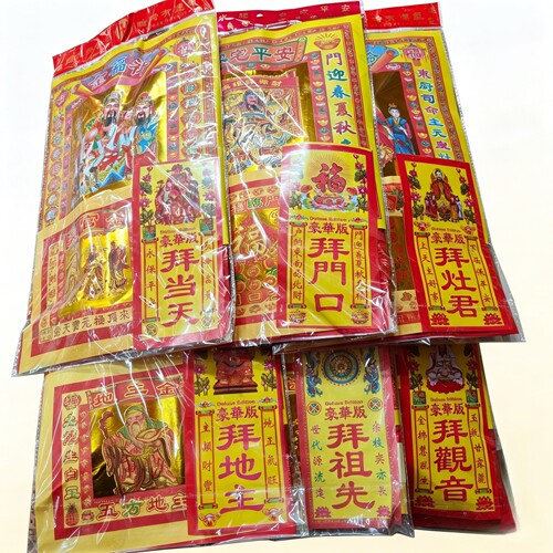 初一十五烧纸拜当天拜祖门口财神拜份过年过节入伙开业烧纸